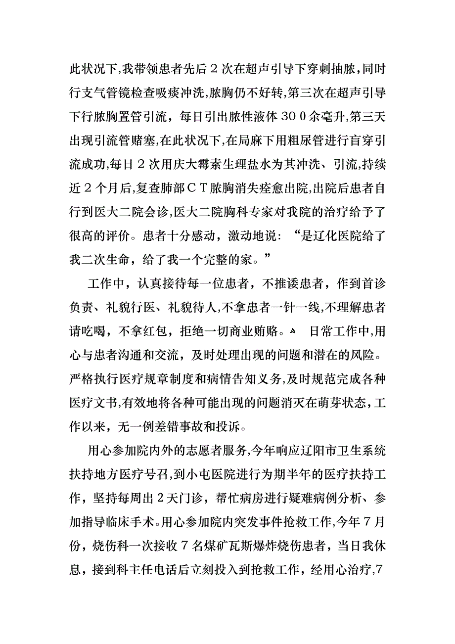 医生述职范文合集7篇_第2页