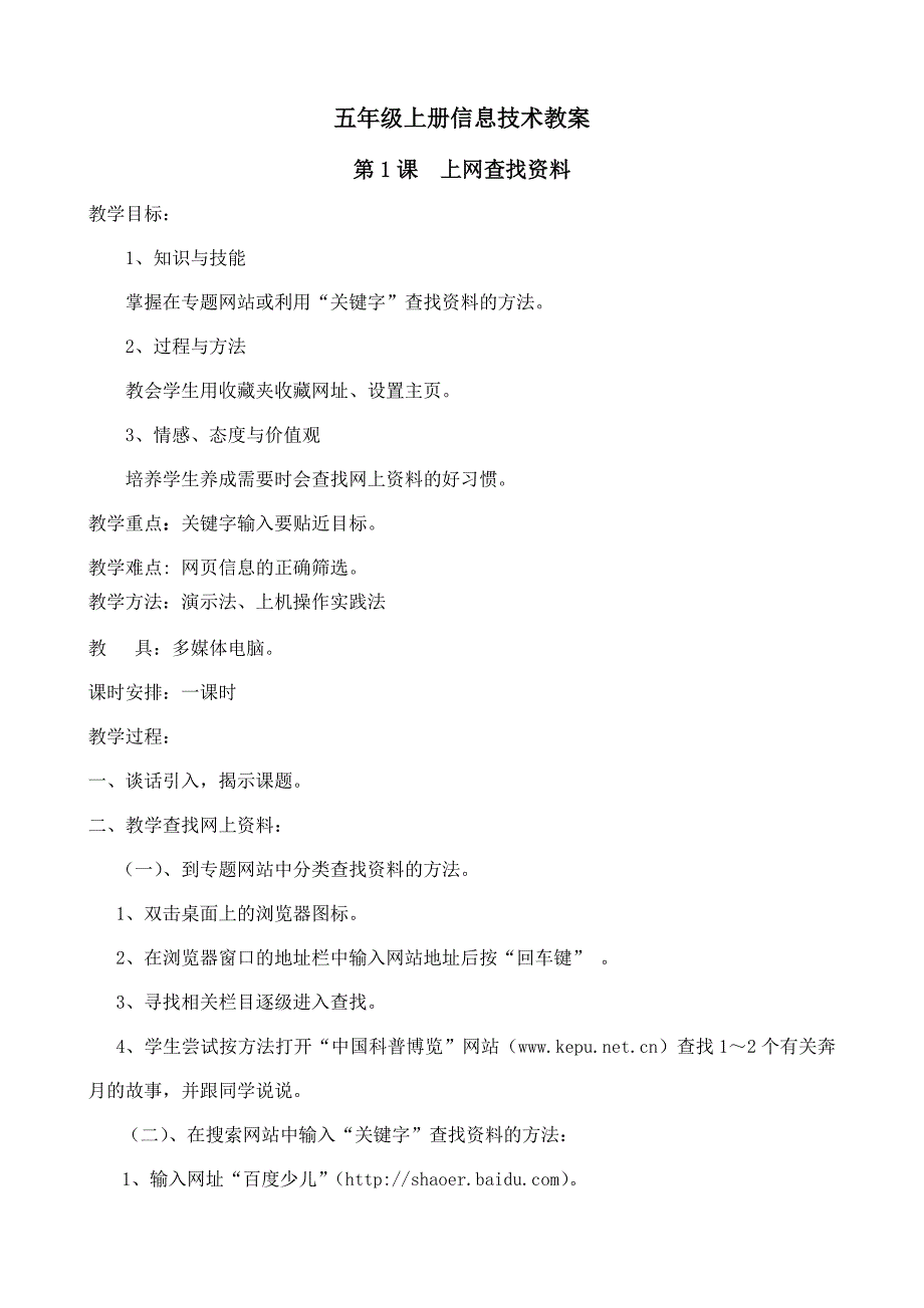 信息技术教案(五上)3(三维)_第1页