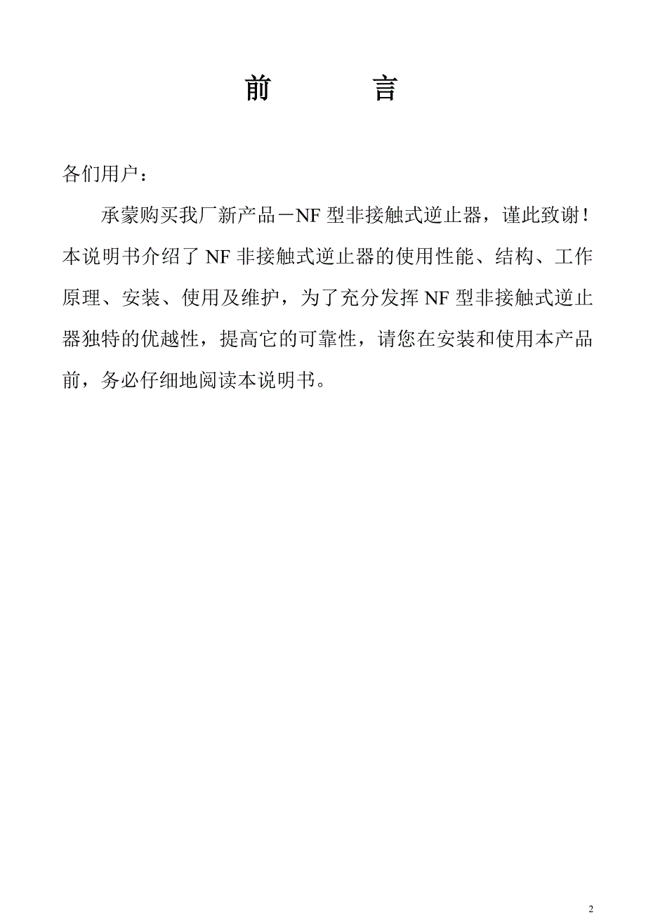 NF型非接触式逆止器_第2页