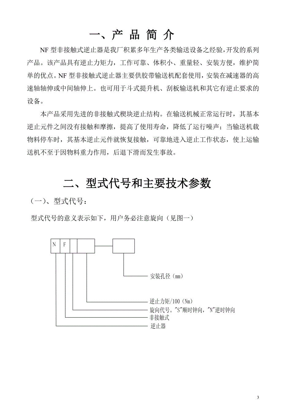 NF型非接触式逆止器_第3页