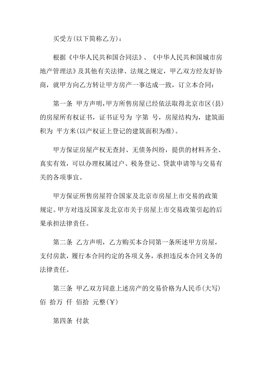 房屋买卖合同范文七篇_第3页