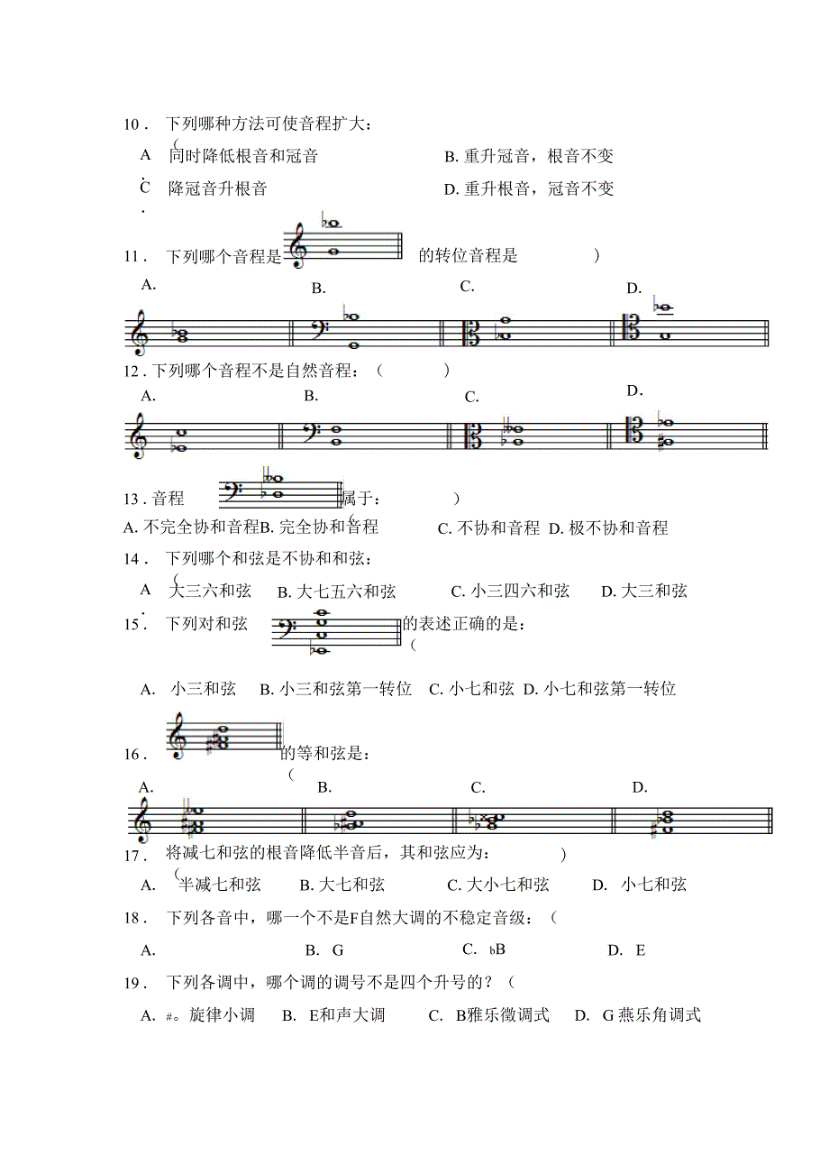 2015艺考音乐专业乐理知识模拟自测试题共四套_第3页