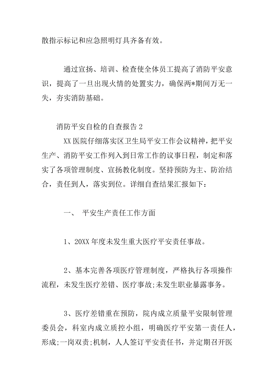 2023年有关消防安全自检的自查报告三篇_第3页