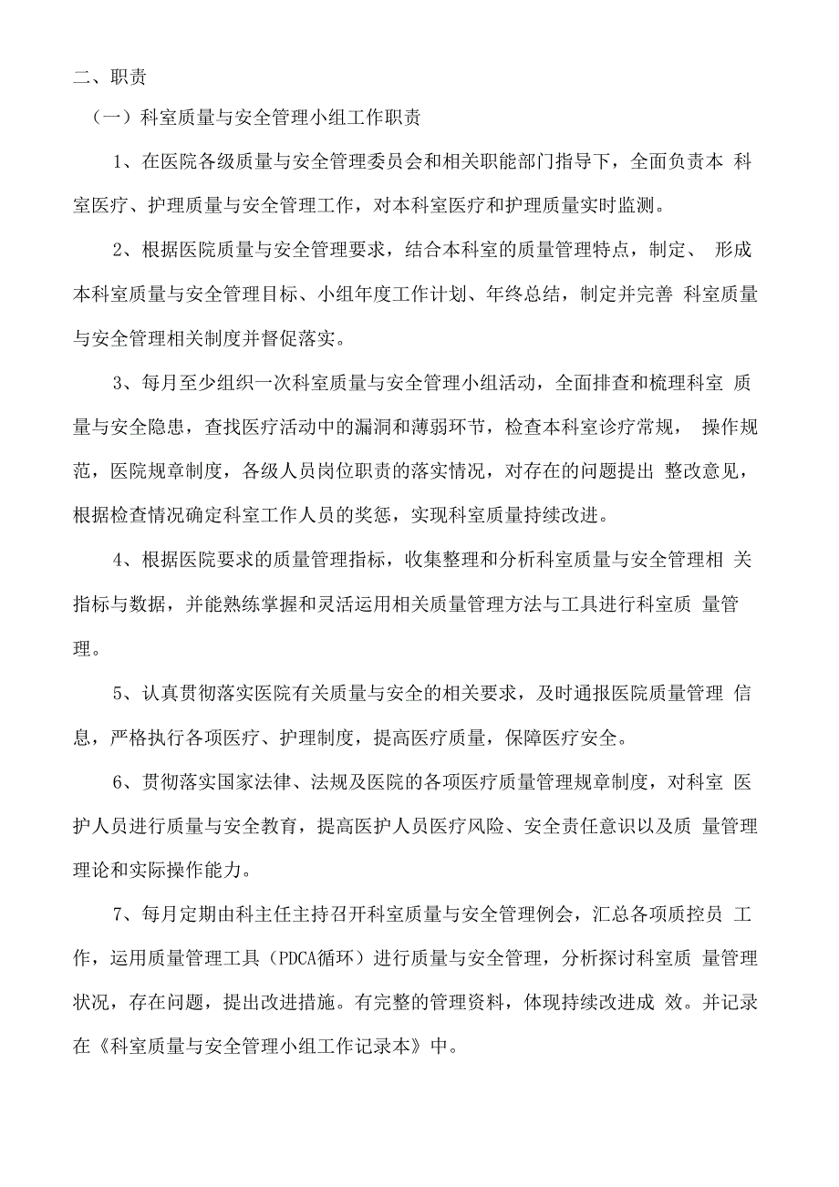 科室质控管理记录本检验科_第2页