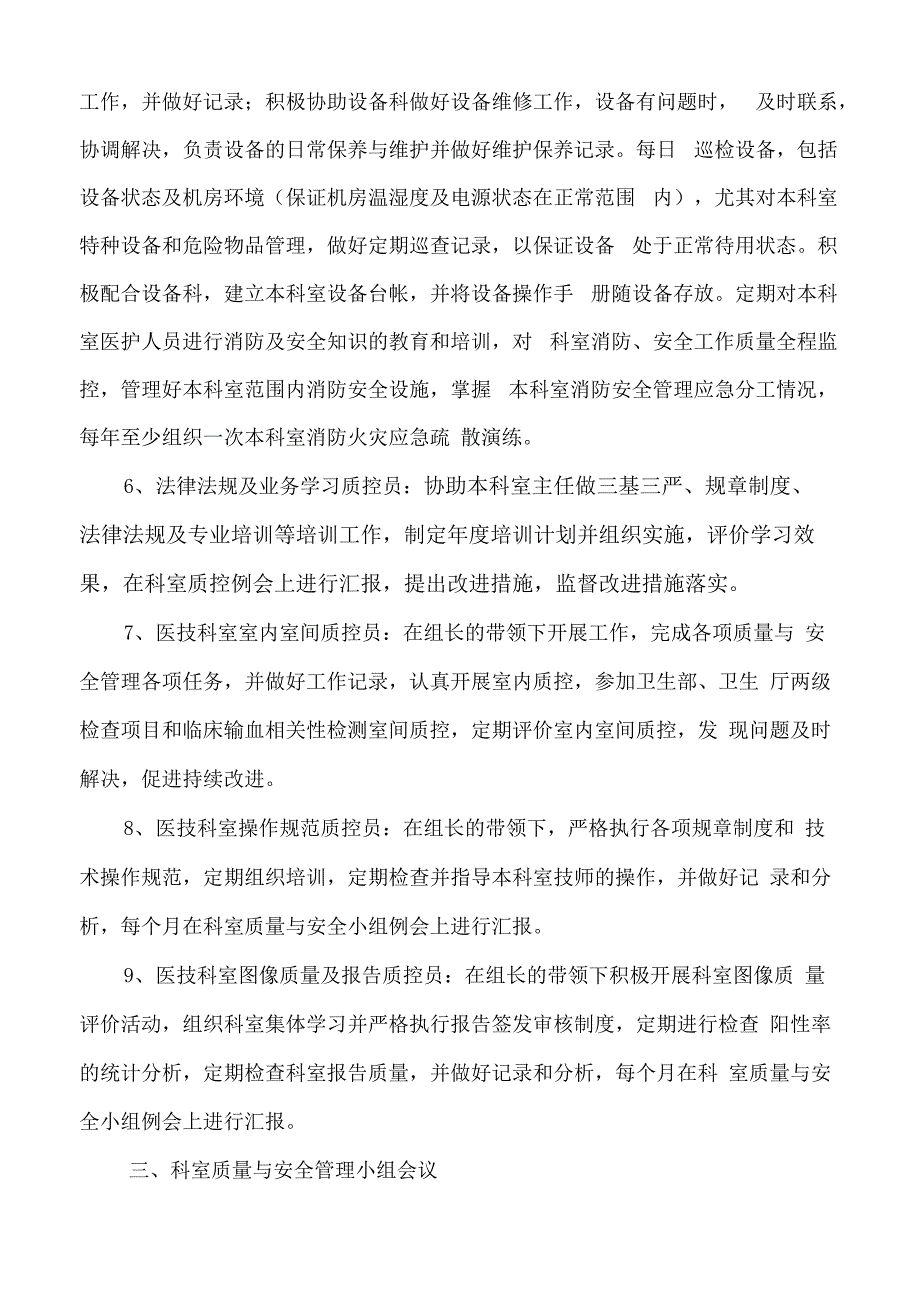 科室质控管理记录本检验科_第4页