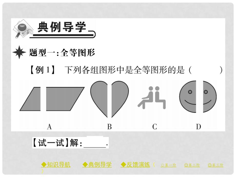 七年级数学下册 第四章 三角形 2 图形的全等课件 （新版）北师大版_第4页