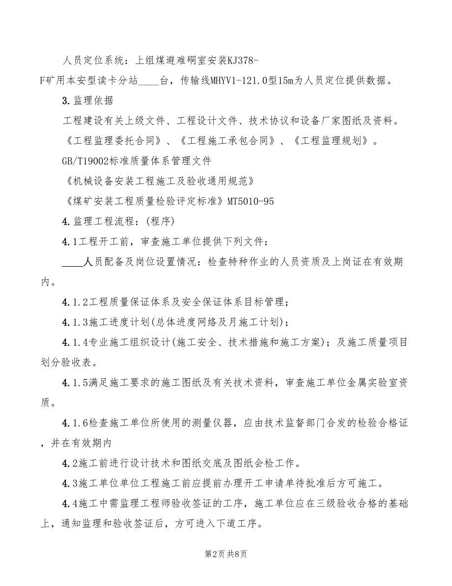 2022年锅炉安装监理细则_第2页