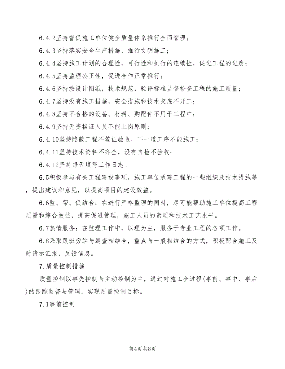 2022年锅炉安装监理细则_第4页