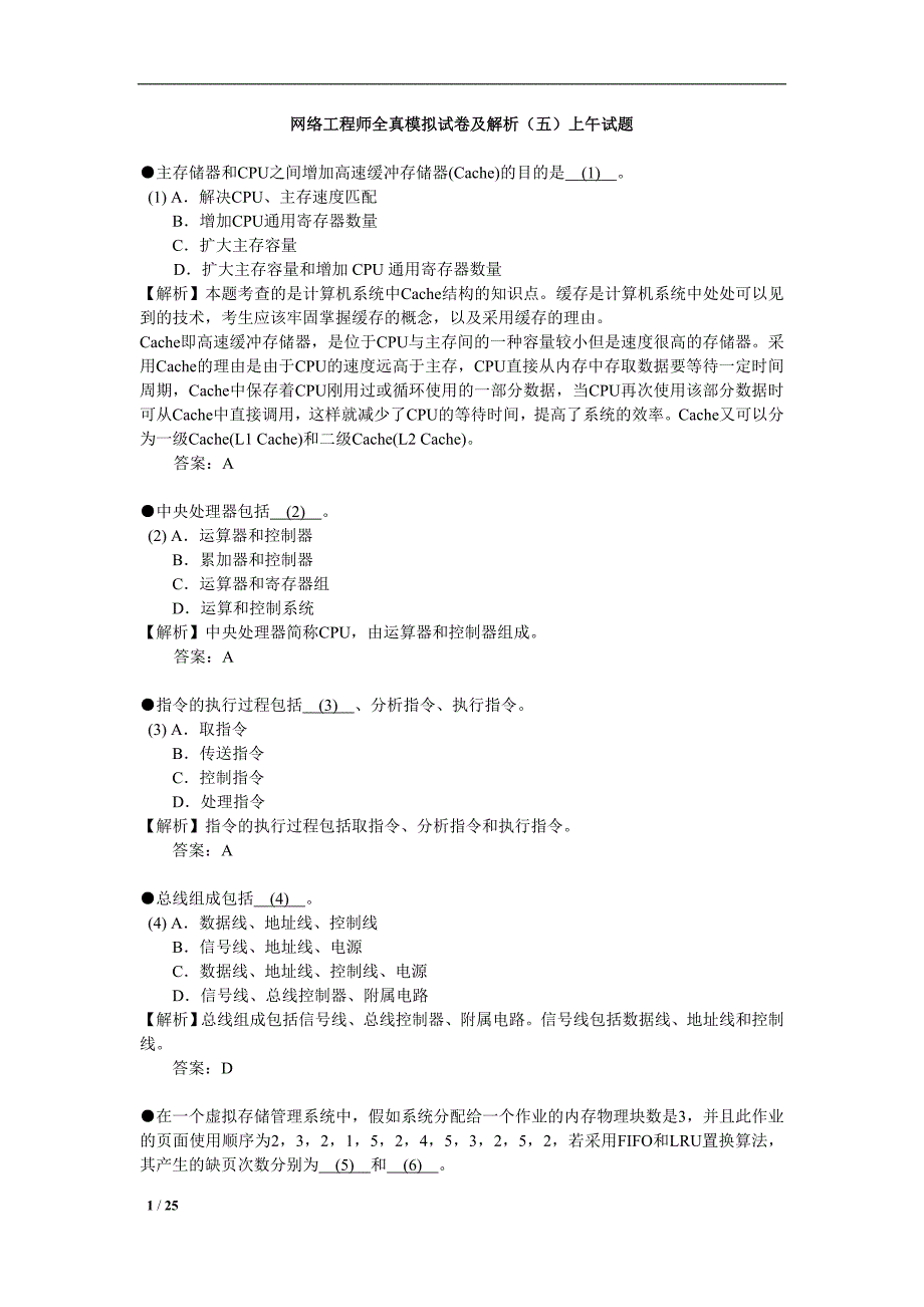 模拟试卷及解析(五).doc_第1页