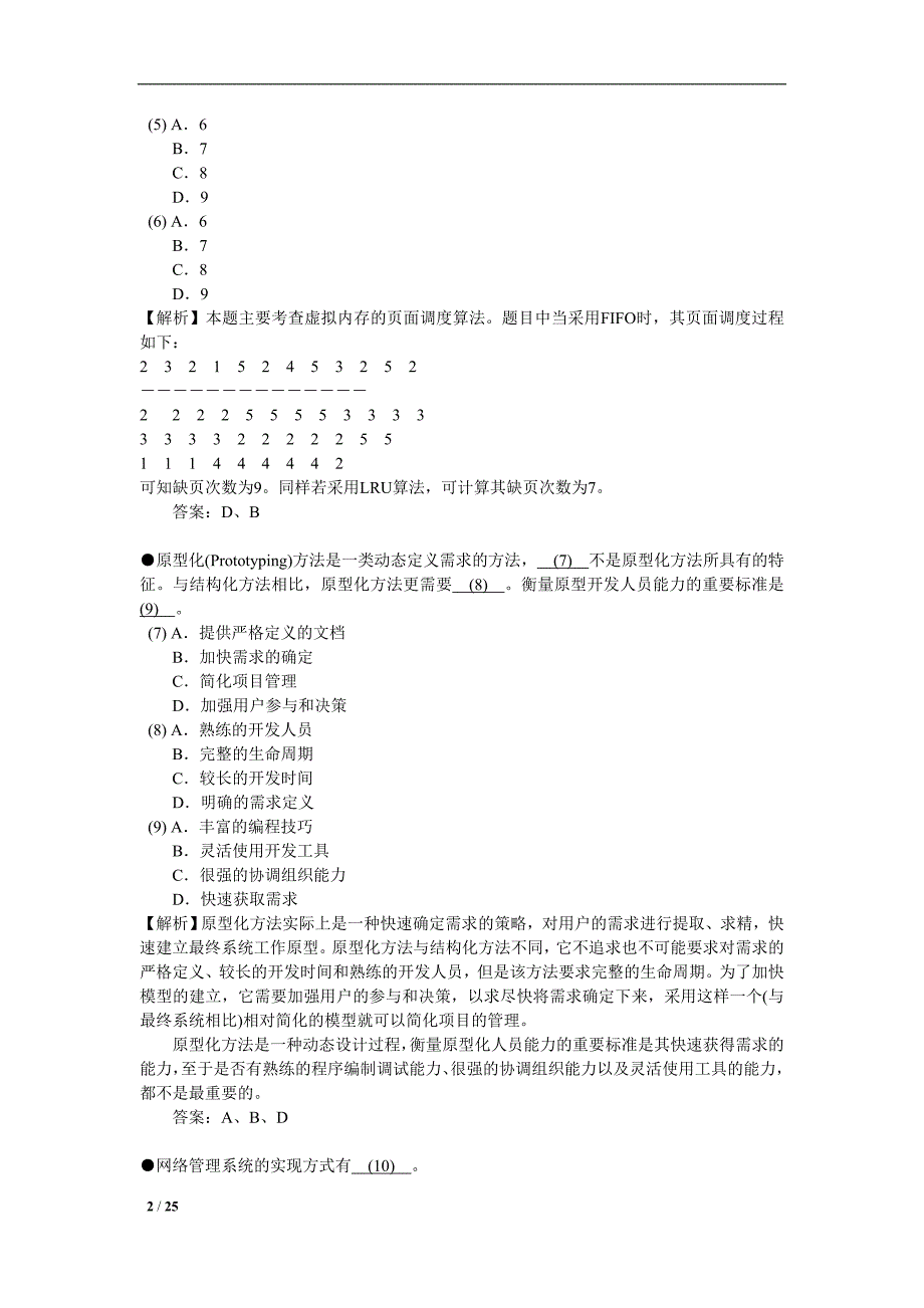 模拟试卷及解析(五).doc_第2页