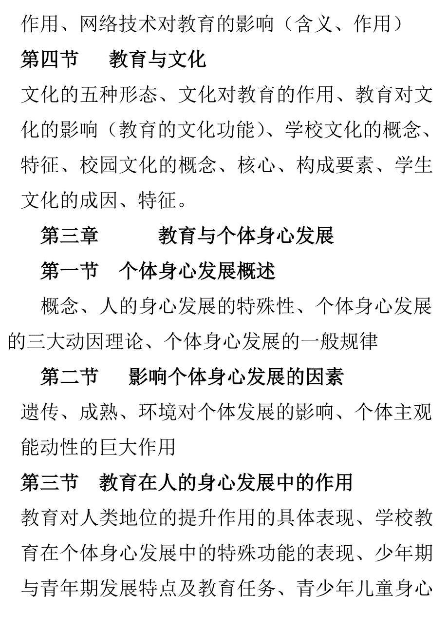 中学教育学复习提纲_第2页