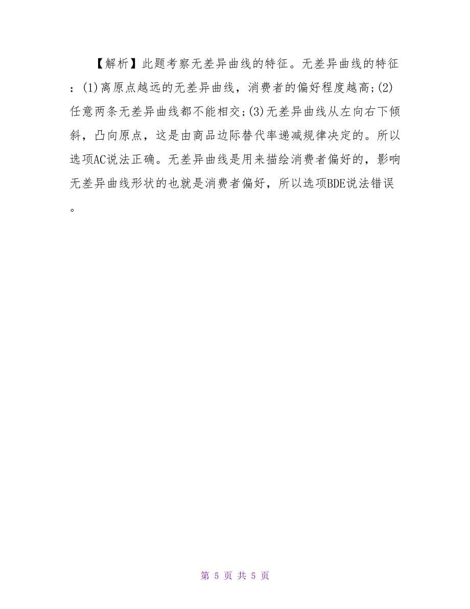 历年经济师中级经济基础章节知识真题精选.doc_第5页