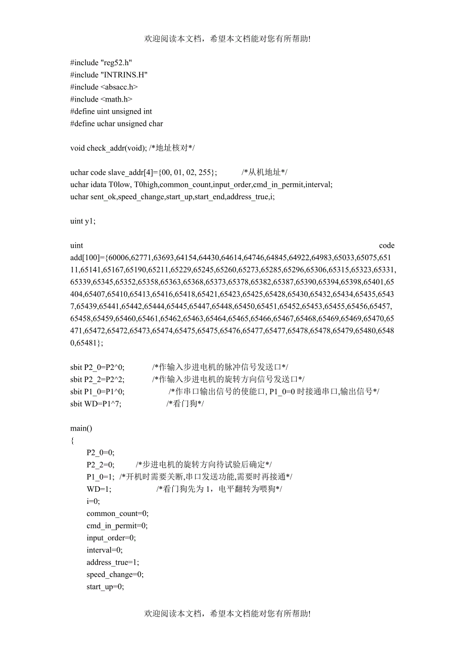 完整的单片机控制步进电机程序_第1页
