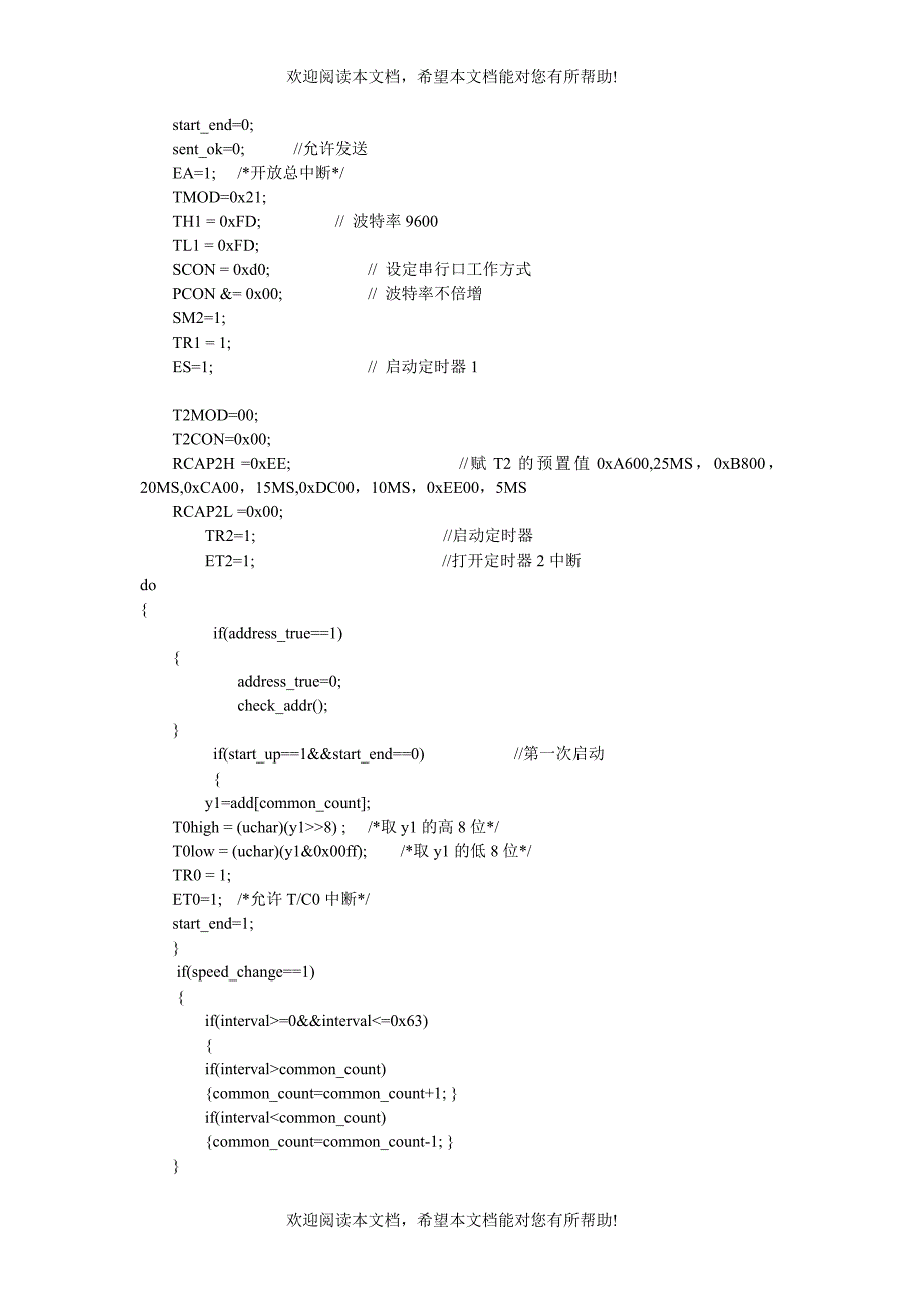 完整的单片机控制步进电机程序_第2页