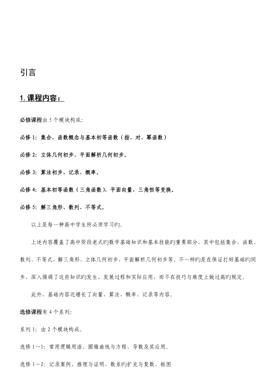 高中数学知识点总结大全最新版复习资料_第2页