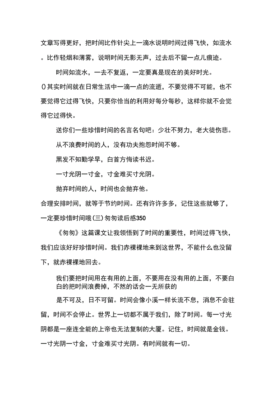 匆匆读后感350_第2页