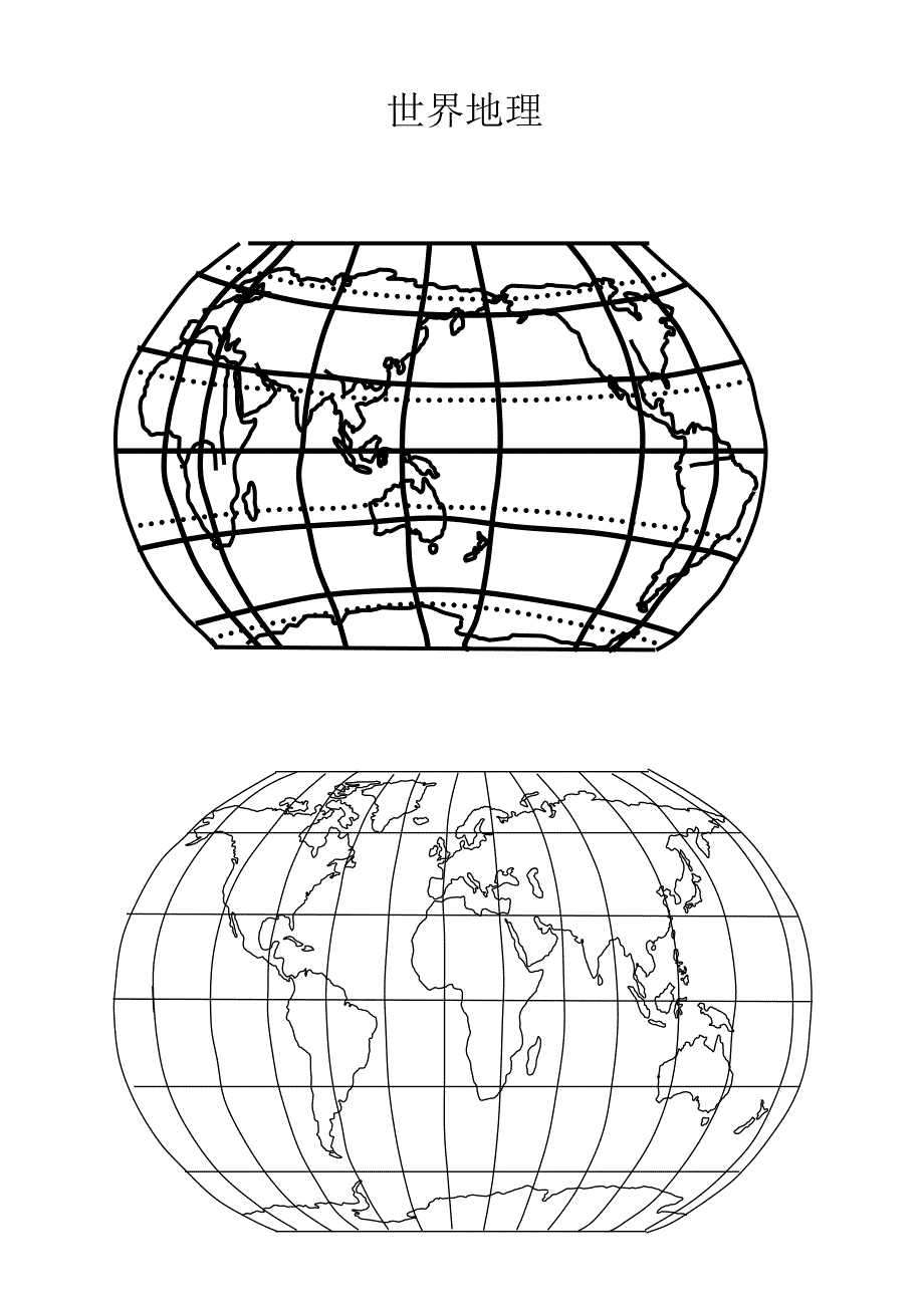 世界地理空白地图 (2)_第1页