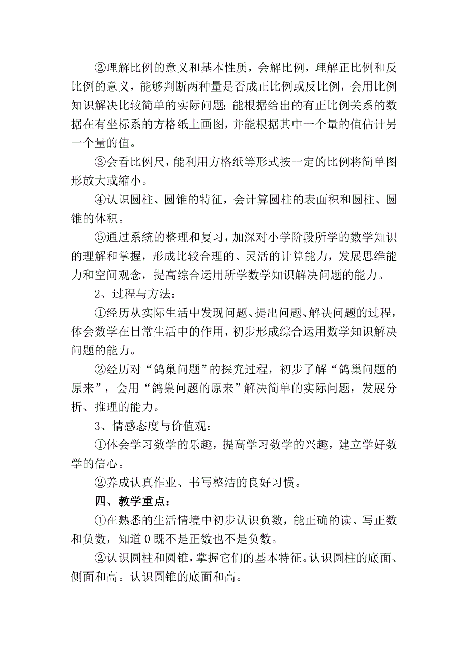 2021春新版人教版六年级数学下册教学计划与进度表_第3页