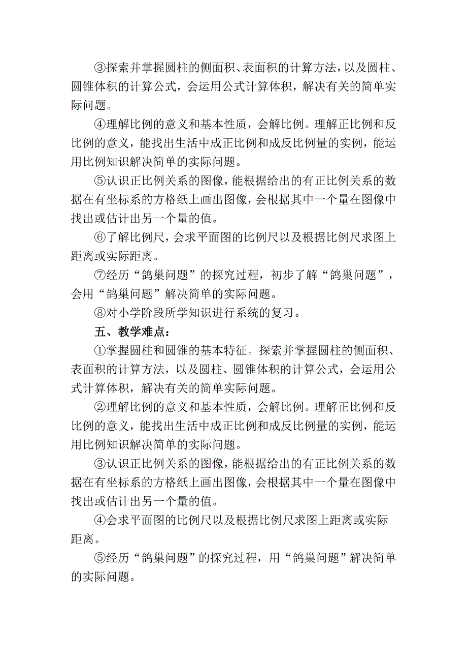 2021春新版人教版六年级数学下册教学计划与进度表_第4页