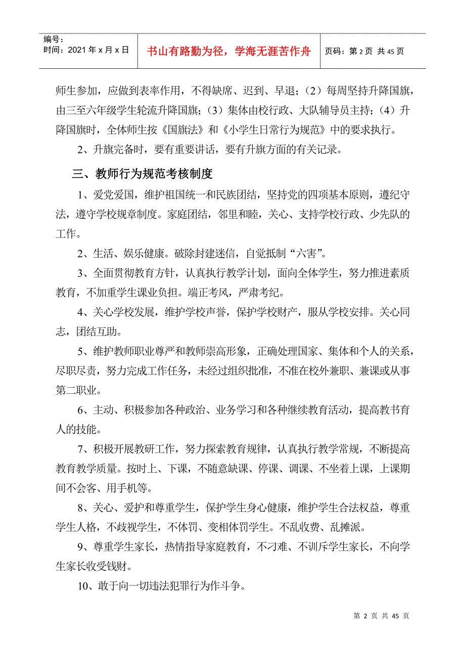 完善学校管理制度1_第2页