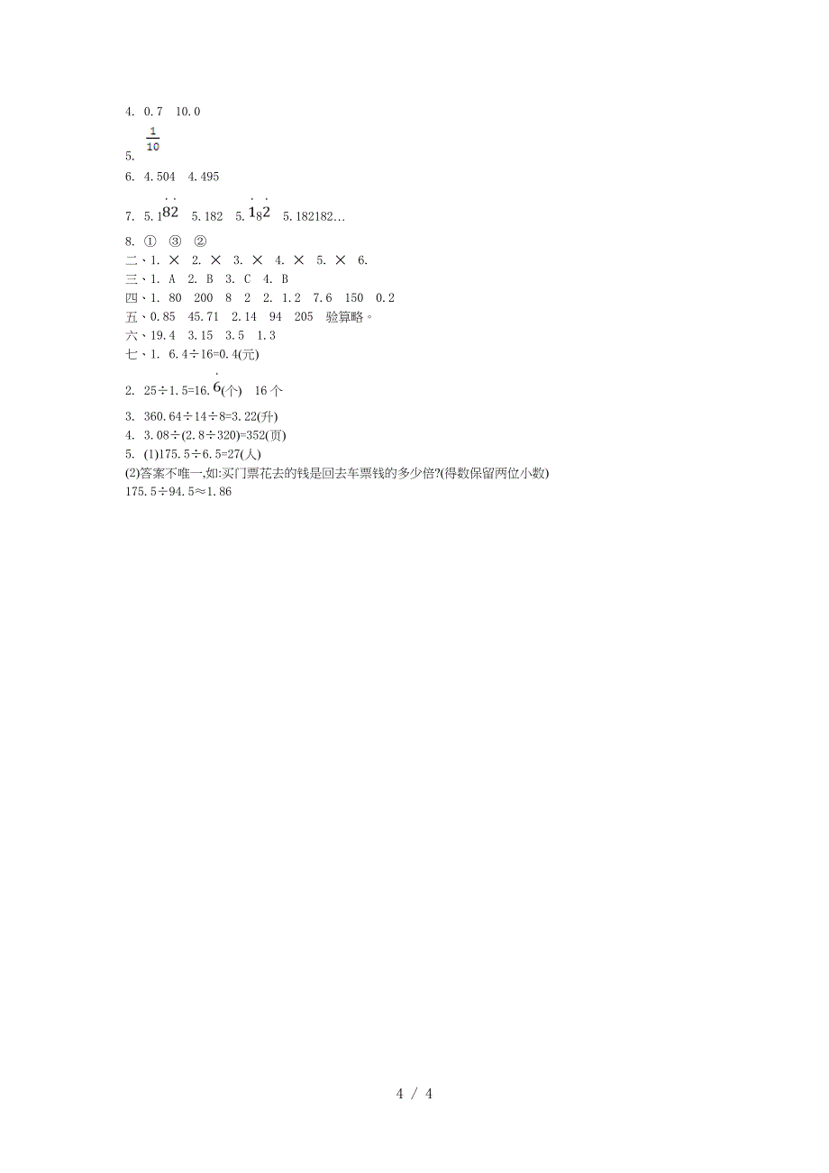 2019年青岛版六年制五年级数学上册第三单元测试卷及答案.doc_第4页