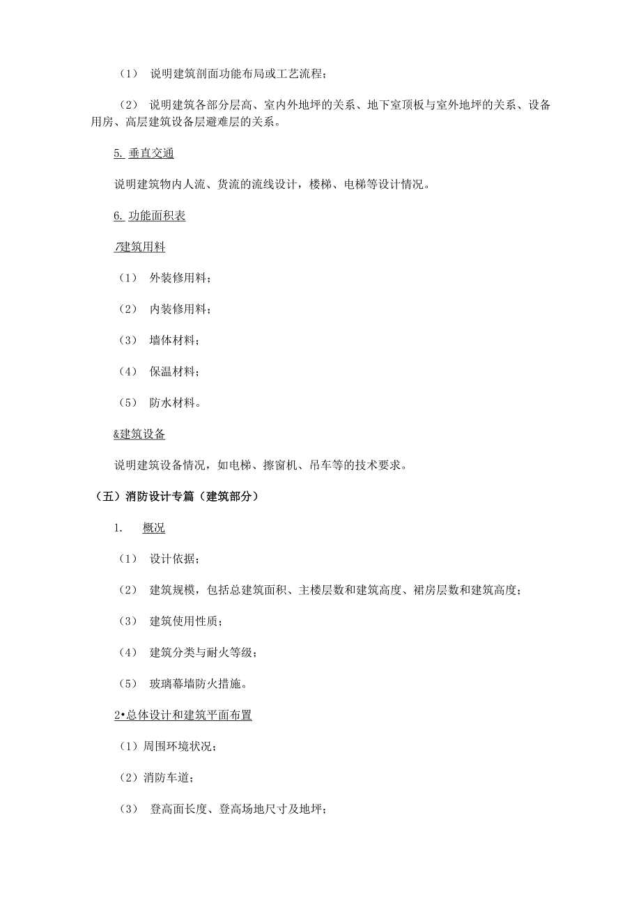 建筑扩初设计说明[2]_第4页