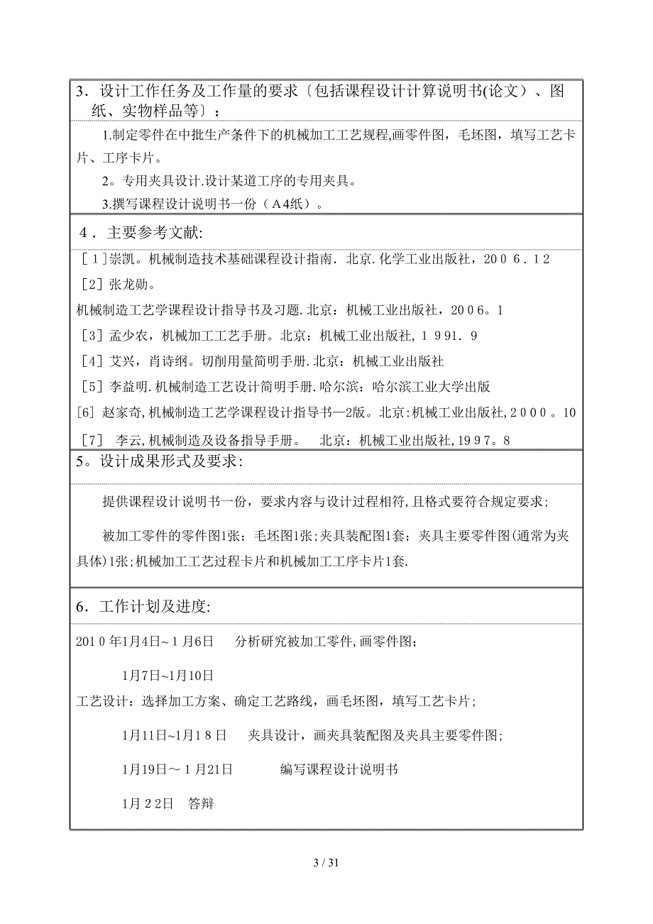 机械制造工艺学转向臂工艺规程设计和工序卡片_第3页