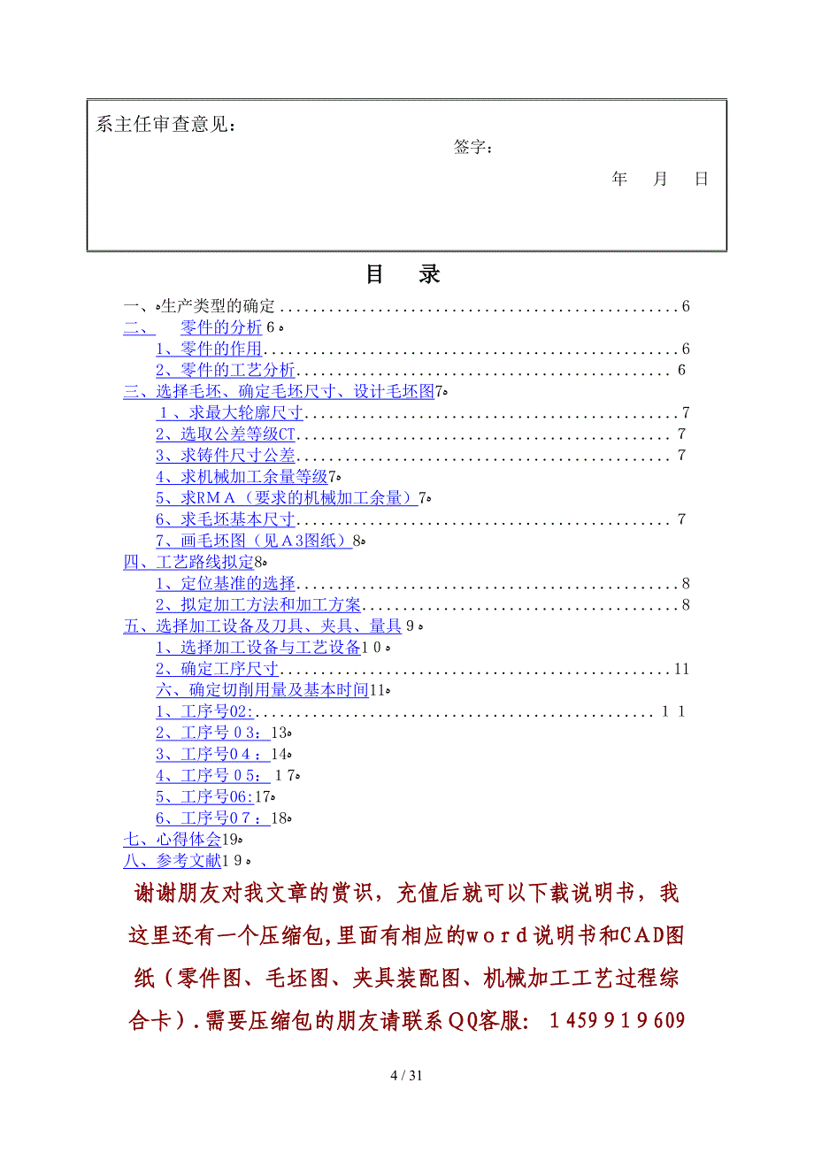 机械制造工艺学转向臂工艺规程设计和工序卡片_第4页