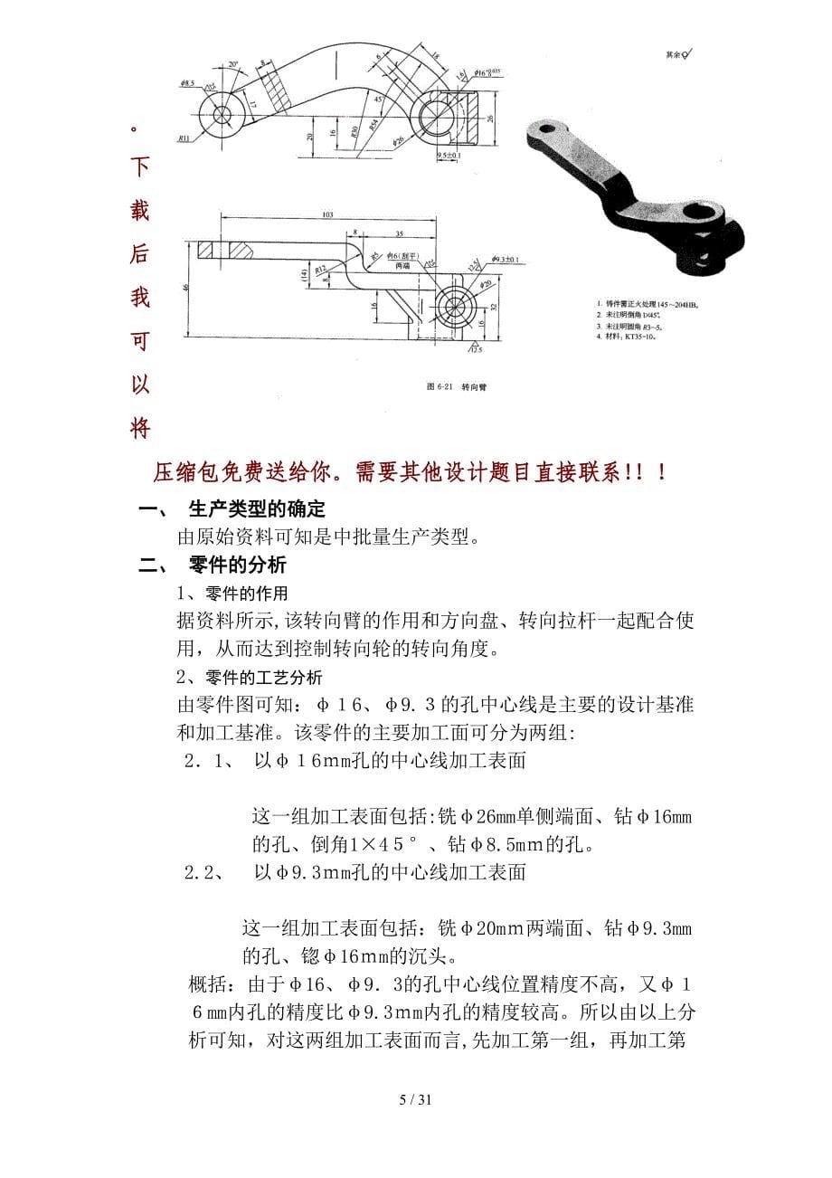 机械制造工艺学转向臂工艺规程设计和工序卡片_第5页