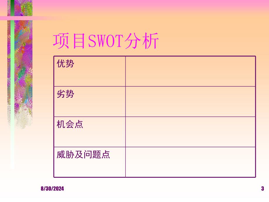 整合推广提案通用模板_第3页