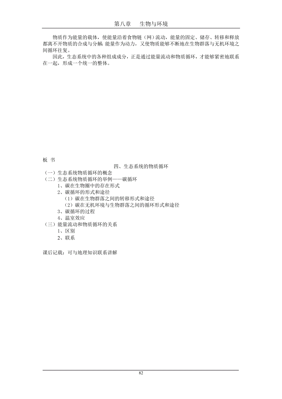 第三节四、物质循环.doc_第3页