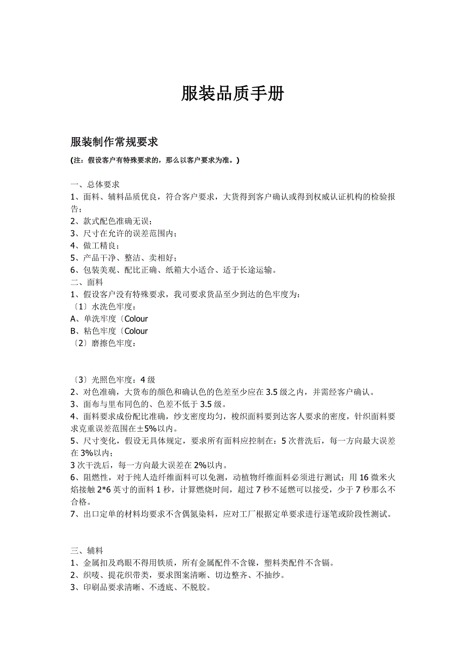 服装品质手册( 44)_第1页