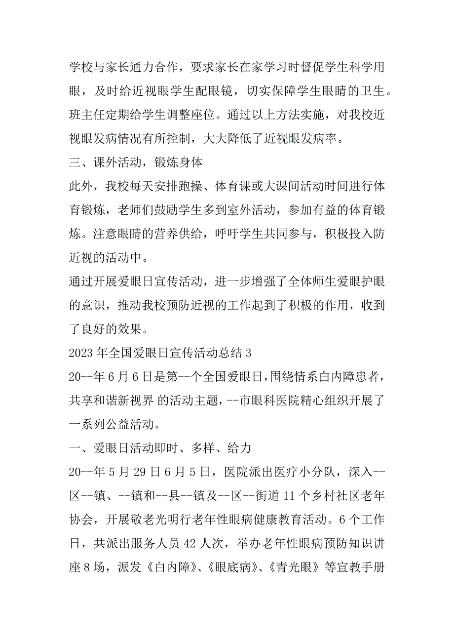 爱眼护眼主题活动总结2023年全国爱眼日宣传活动总结_第3页