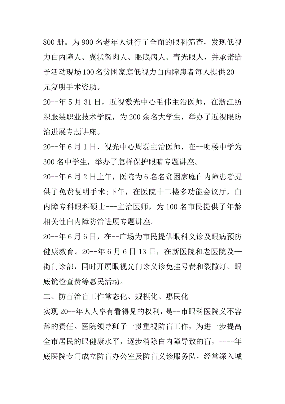 爱眼护眼主题活动总结2023年全国爱眼日宣传活动总结_第4页