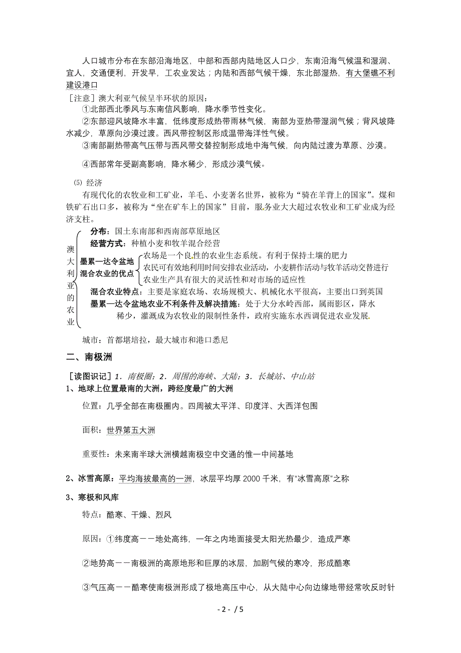 河北省2010年高考地理世界地理部分必背考点大洋洲南极洲素材_第2页