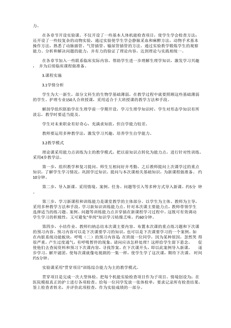 高职高专护理专业《生理学》课程阐述_第2页