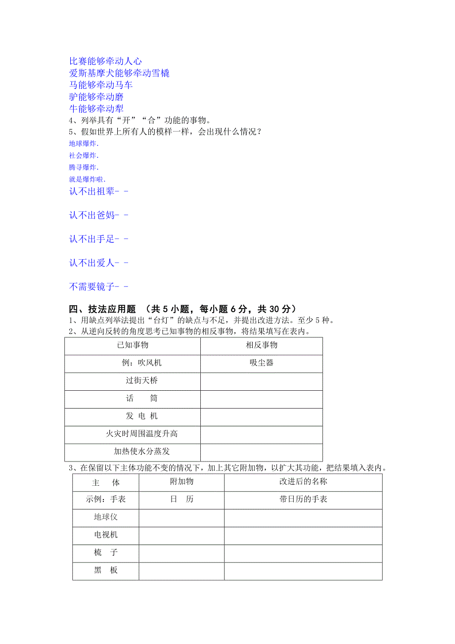 大学生创新能力概论模拟试卷_第2页