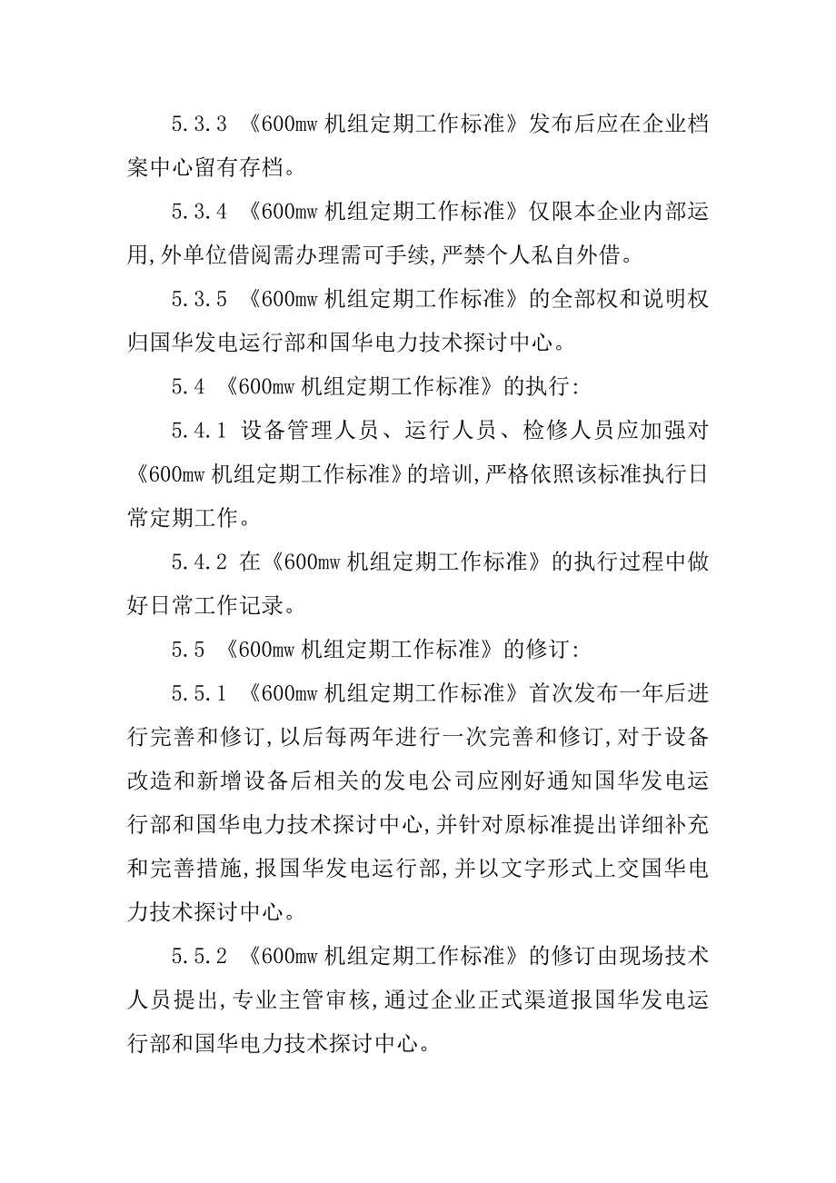 2023年定期工作管理制度_第4页