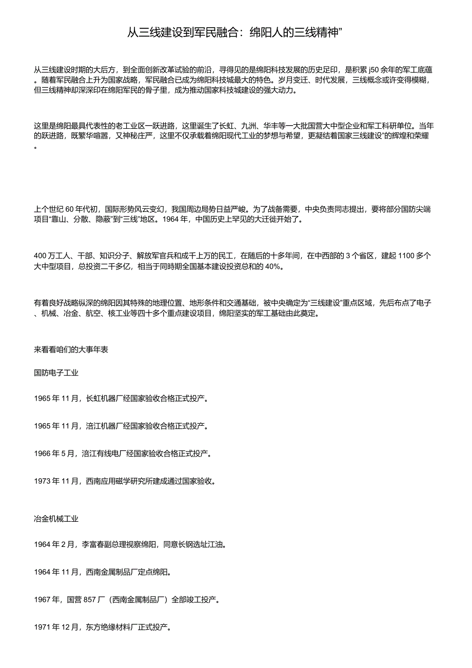 从三线建设到军民融合：绵阳人的“三线精神”_第1页