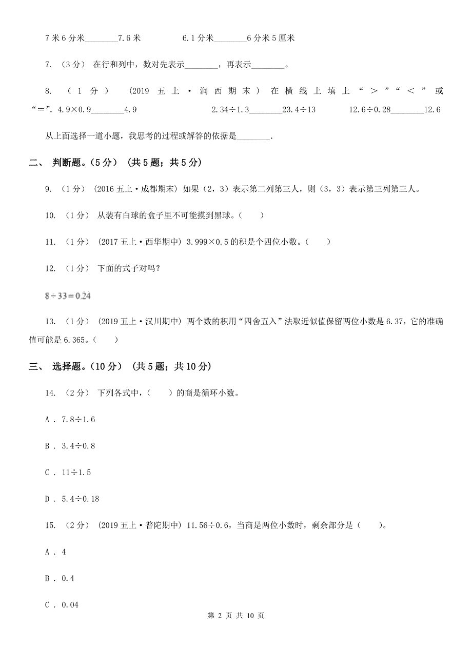 陕西省渭南市五年级上学期数学期中试卷_第2页