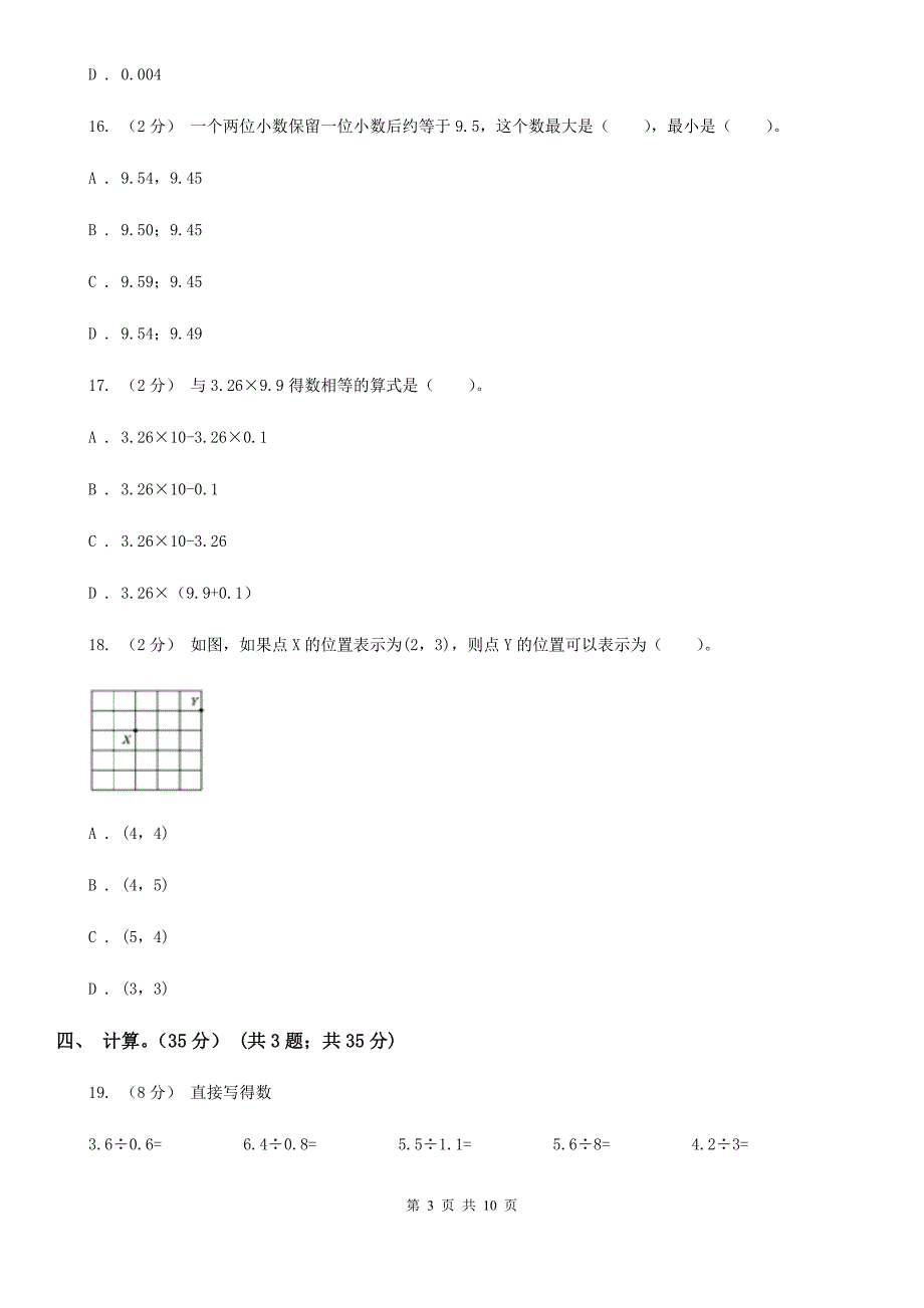 陕西省渭南市五年级上学期数学期中试卷_第3页