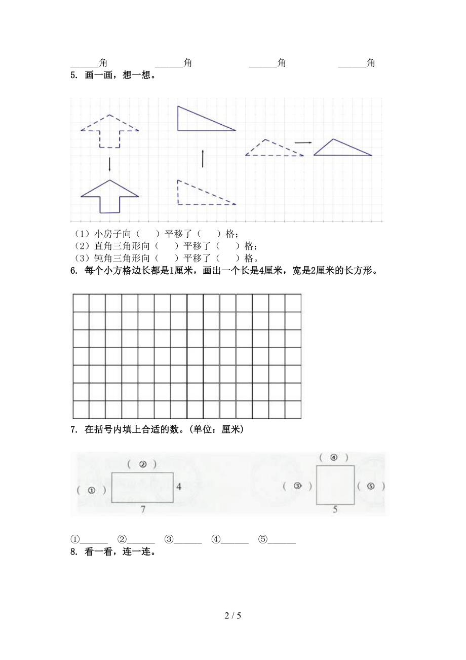 沪教版二年级数学上册几何图形专项考题_第2页