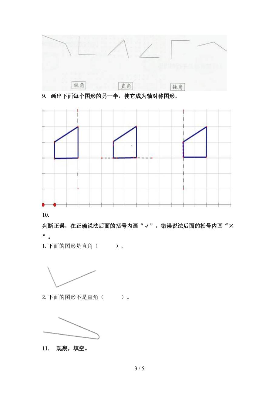 沪教版二年级数学上册几何图形专项考题_第3页