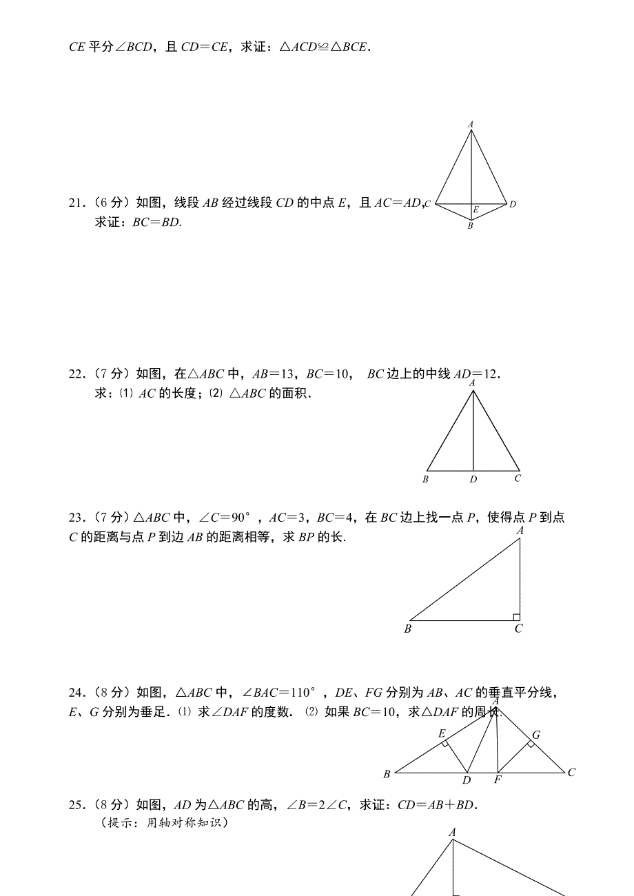 苏科版八年级数学10月月考试卷及答案_第3页