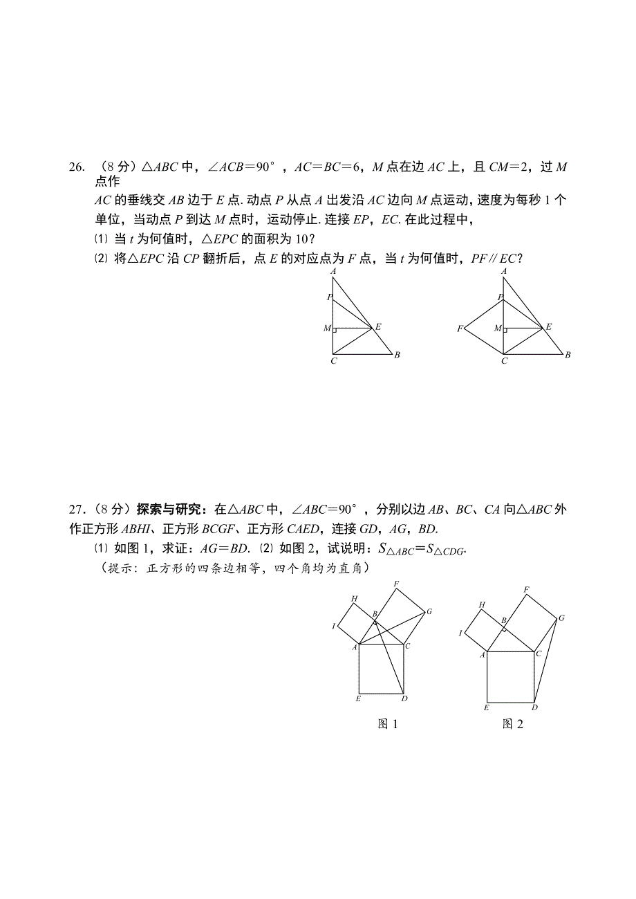 苏科版八年级数学10月月考试卷及答案_第4页