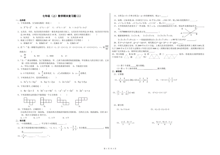 初一上复习卷.doc_第1页