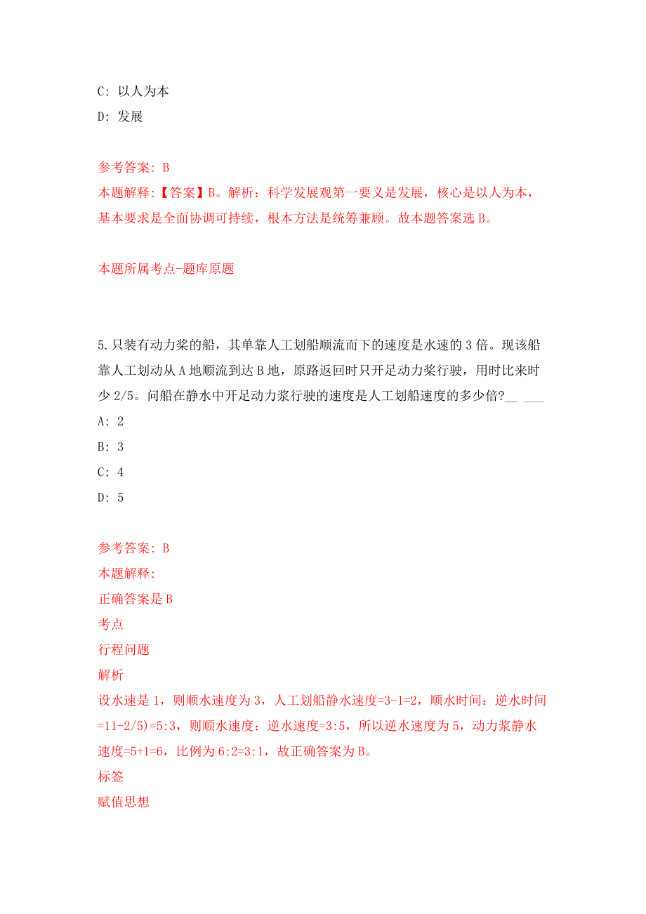 湖南永州市蓝山县招才引智(第一期)80人模拟试卷【附答案解析】（第0版）_第3页