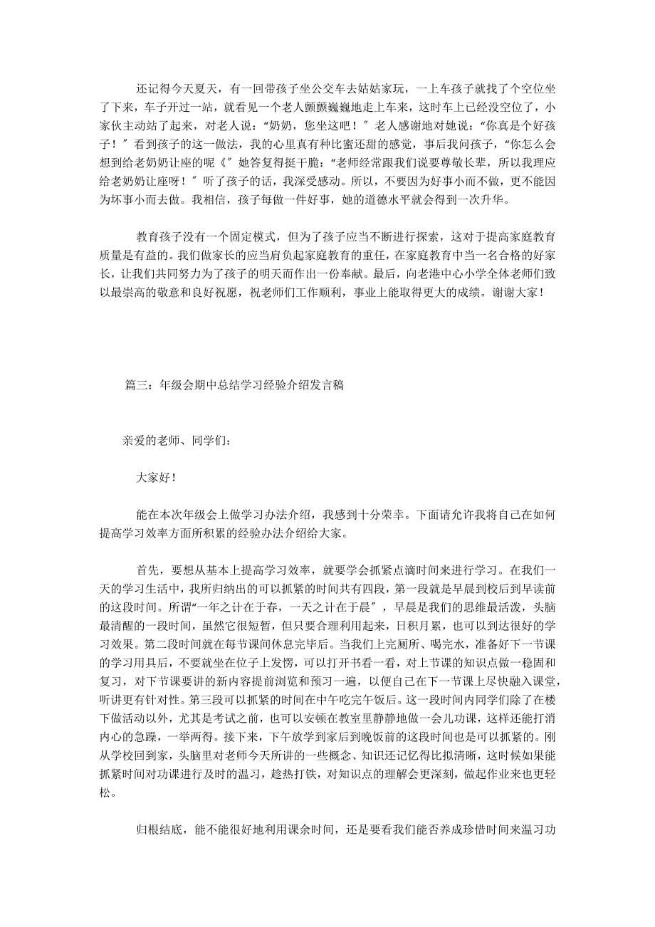 学习经验交流会上的发言稿_第5页