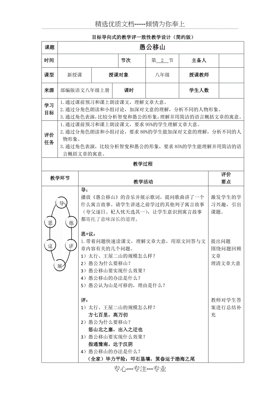 愚公移山教学设计_第1页