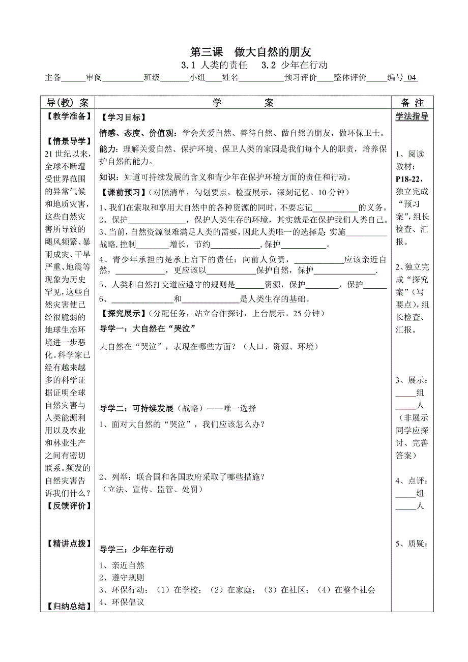 第三课导学案.doc_第1页